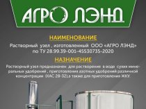 ООО "АГРО ЛЭНД"