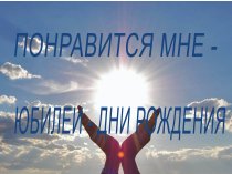 Именная песня в подарок на любое событие