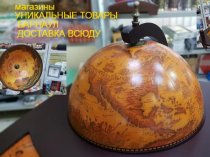 глобусы бары настольные напольные новые доставка