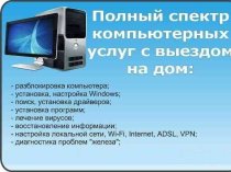 Ремонт компьютеров, ноутбуков,сервера, сети, принтеоа,МФУ. IT-аутсорсинг.