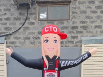 Надувная фигура Шиномонтаж