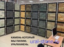 Плитка и брусчатка из Уральского камня.