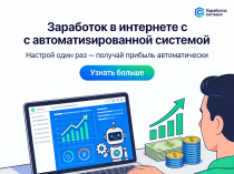 Заработок для всех: работай из дома в свободное время