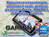 Ремонт компьютеров ноутбуков навигаторов брелков сигнализации радаров