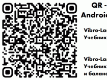 Вибро-Лазер | Учебный Центр | ЛНК | Аттестация НК