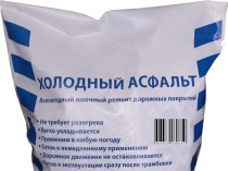 Холодный асфальт