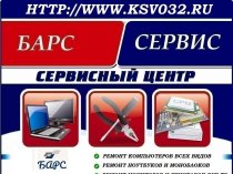 Ремонт компьютеров ноутбуков навигаторов брелков сигнализации радаров