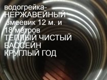 печи водонагреватели бассейнов купелей нержавейный змеевик