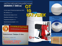 мешкозашивочные машинки нитки запчасти  доставка