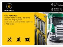 РЕМБАЗА: Ваш надежный партнер в мире грузовых перевозок! Казань, ул. Тульская 56к2
