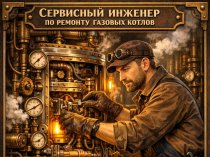Ремонт газовых котлов