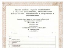 Вибро-Лазер | Учебный Центр | ЛНК | Аттестация НК