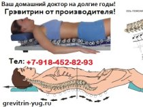 Лечение боли в спине на тренажере для лечения позвоночника Грэвитрин