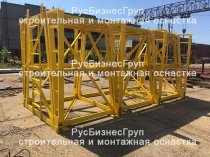 Линейная траверса с переставными обоймами длина 6 метров