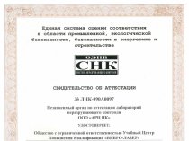 Вибро-Лазер | Учебный Центр | ЛНК | Аттестация НК