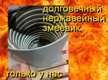 печи водонагреватели бассейнов купелей нержавейный змеевик