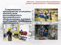 Диагностика и ремонт станков, прессов, промышленного оборудования,ЧПУ