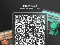 ВИБРО-ЛАЗЕР учебный центр