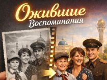 Оживление фото, мини фильм.