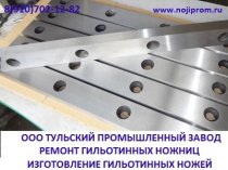 Изготовление ножей для агломераторов, дробилок, шредеров, грануляторов! · 