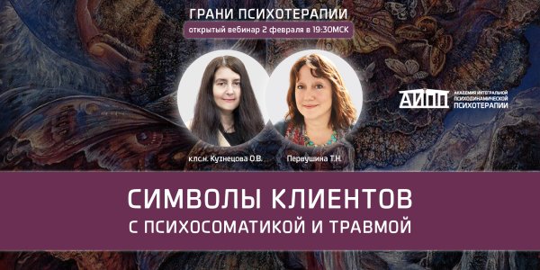 Бесплатный эфир для психологов 2 февраля в 19:30МСК онлайн